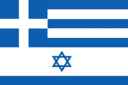 L’art de la guerre - Pacte militaire Grèce-Israël