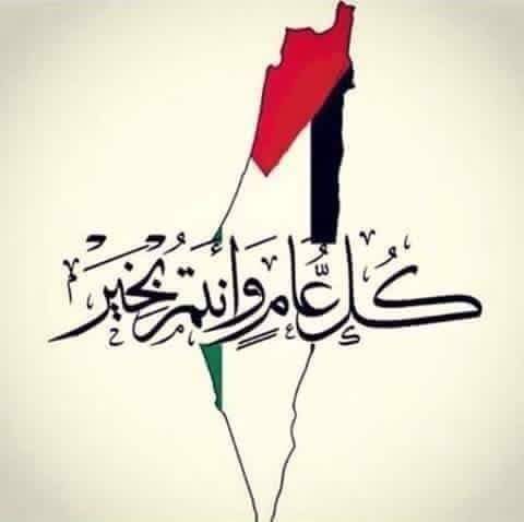 Nos vœux à tous les Palestiniens, en Palestine occupée et en diaspora / Our best wishes to all Palestinians, in Occupied Palestine and in the Diaspora