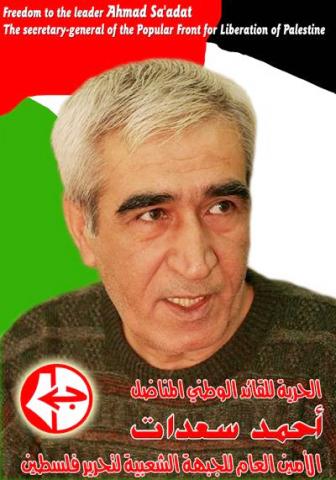 8 ans après l'attaque contre la prison de Jéricho : la Liberté pour Ahmed Sa'adat et tous les prisonniers palestiniens