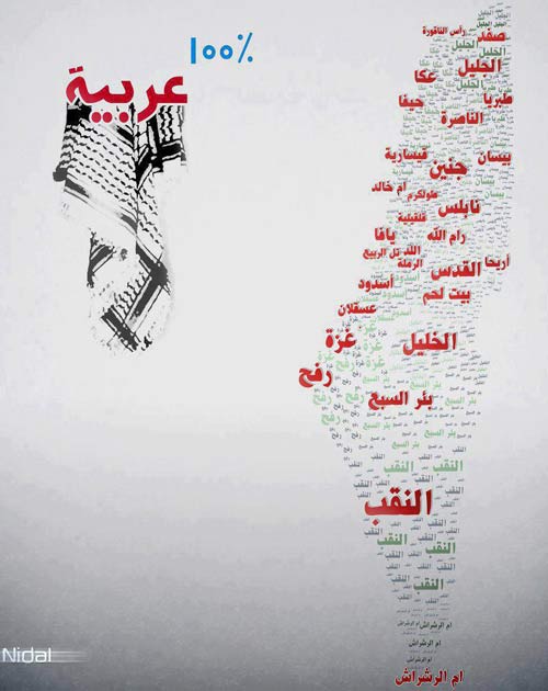'La lutte palestinienne n'est pas une lutte d'indépendance, mais de libération'