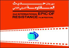 Le 2ème festival international de 'L'épopée de la Résistance' clôture ses travaux