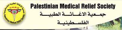 Le Palestinian Medical Relief Society demande la levée immédiate du siège meurtrier de Gaza