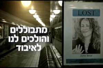 Des spots publicitaires israéliens contre le mariage mixte exhortent la jeunesse américaine “perdue” à venir en Israël