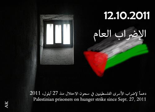 Grève générale en Cisjordanie occupée le mercredi 12 octobre en soutien aux prisonniers